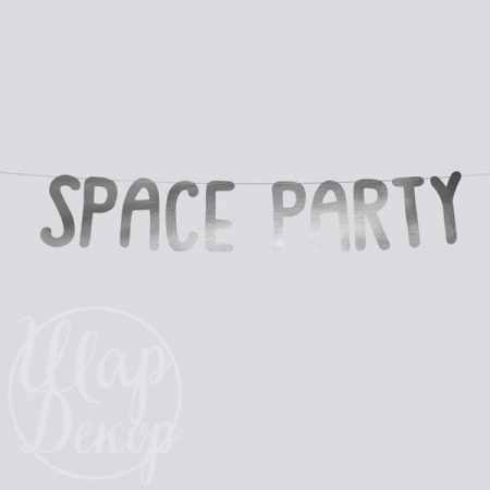 Гирлянда бумажная Space party